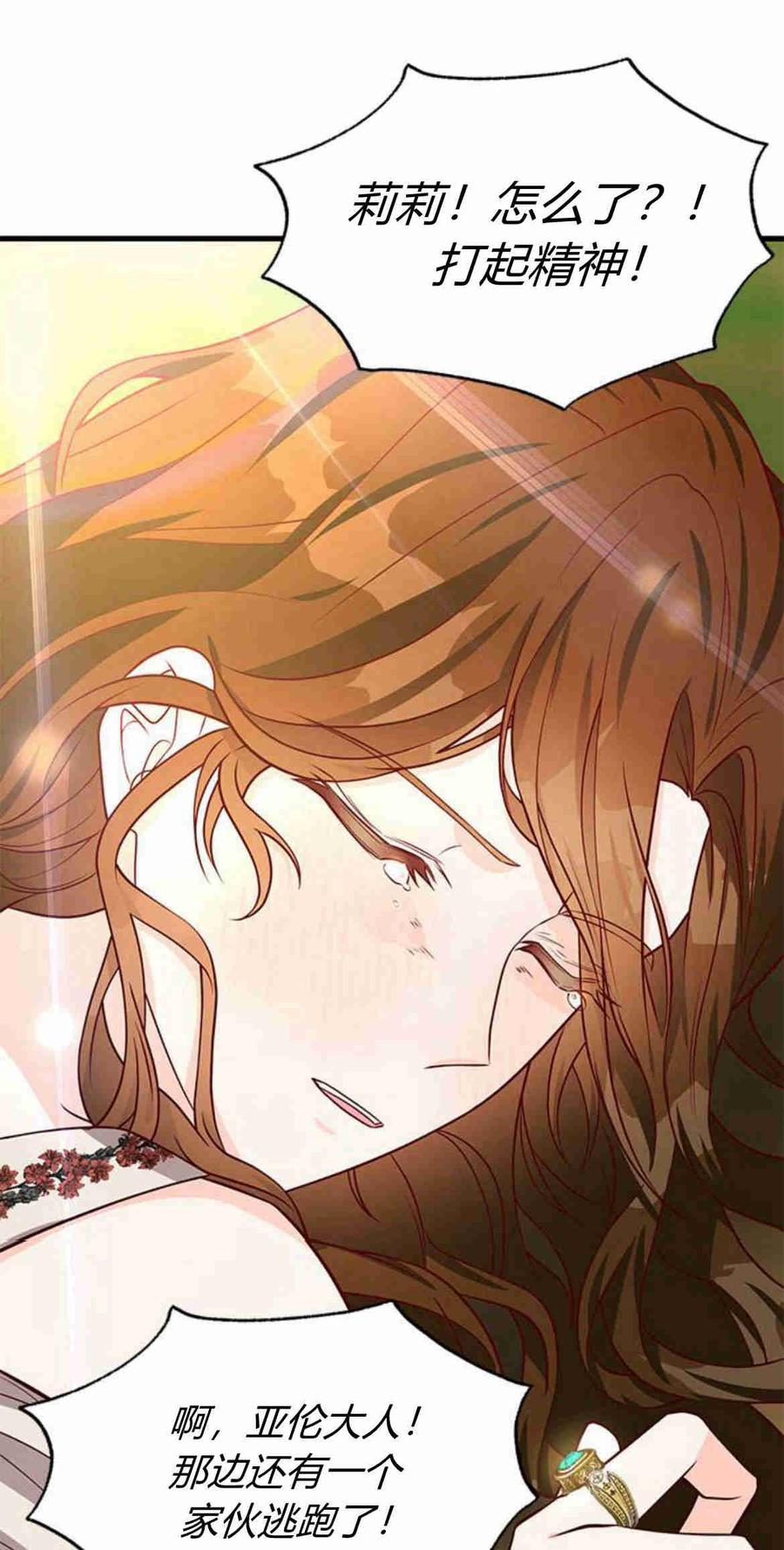 伯爵小姐的双重生活 第35话 第89页