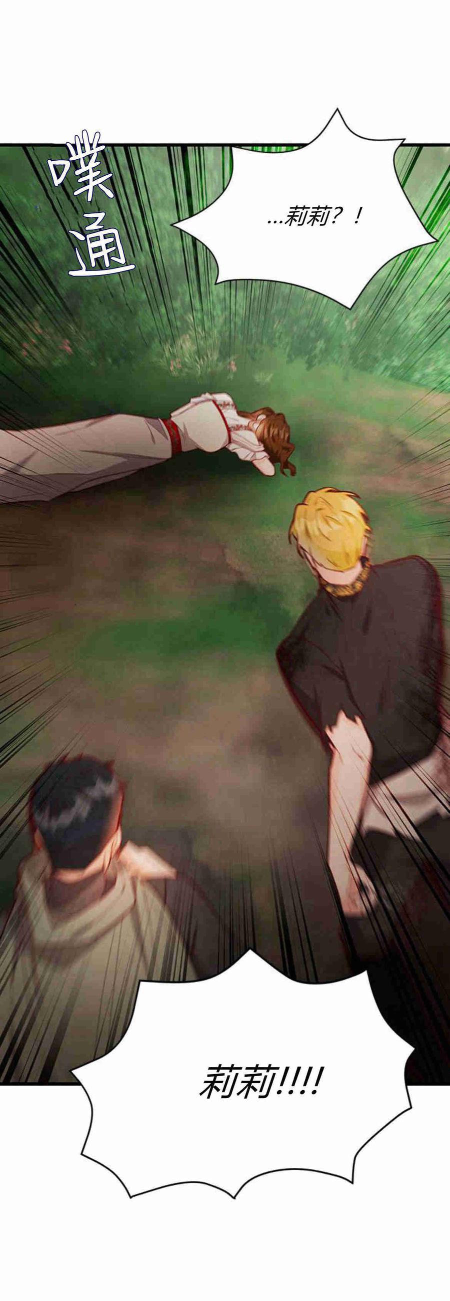 伯爵小姐的双重生活 第35话 第87页
