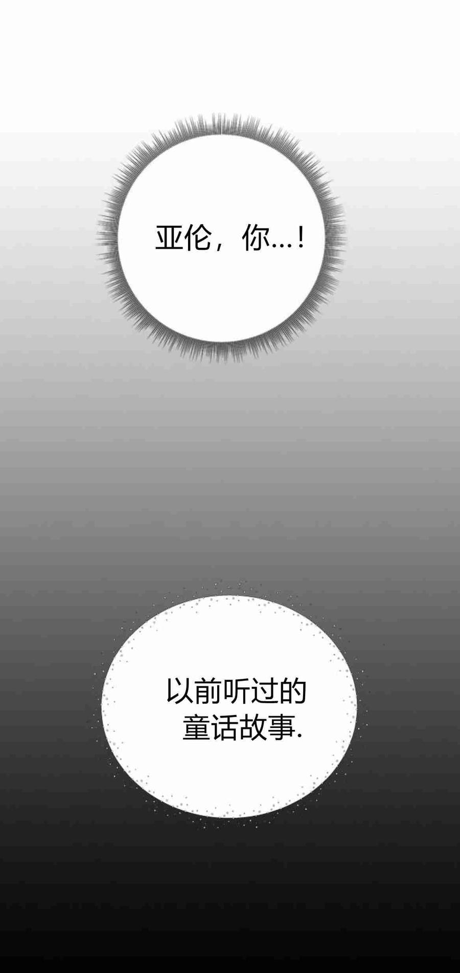伯爵小姐的双重生活 第35话 第71页