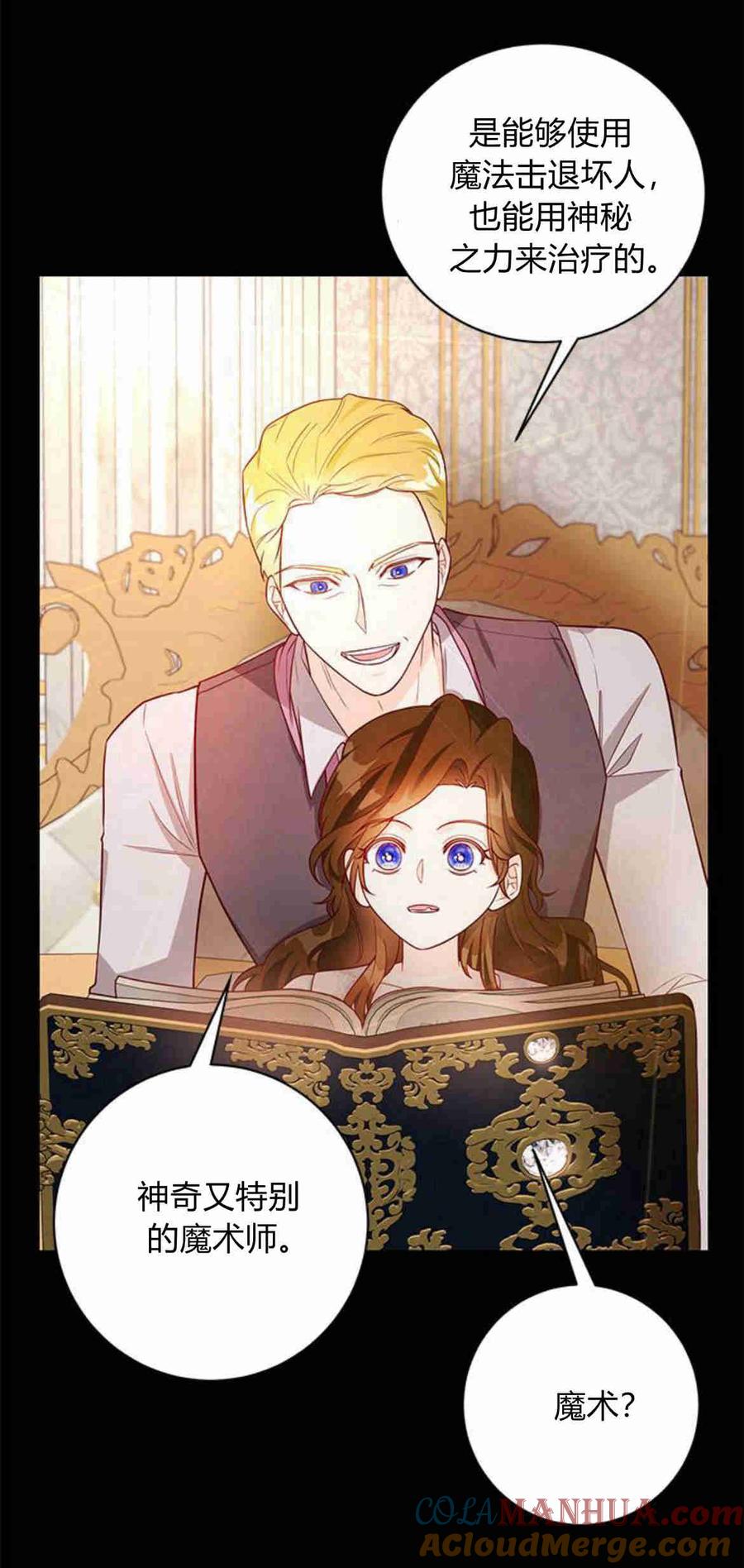 伯爵小姐的双重生活 第35话 第76页