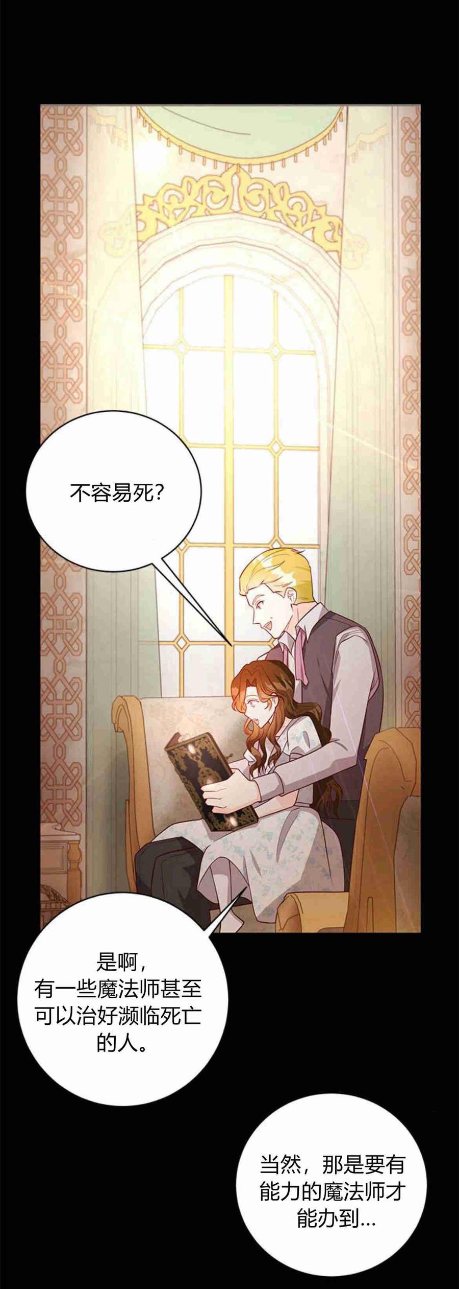 伯爵小姐的双重生活 第35话 第78页