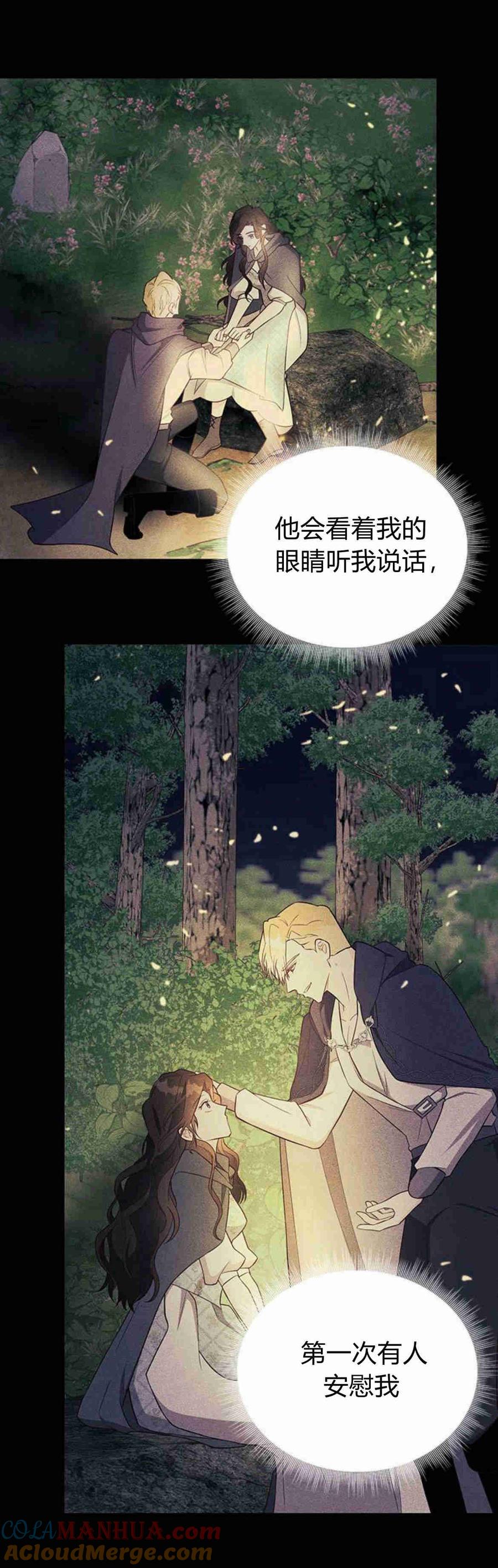 伯爵小姐的双重生活 第35话 第52页