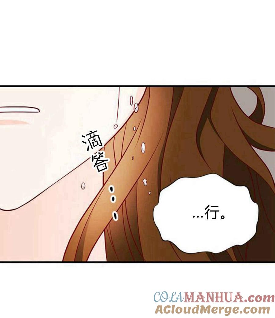 伯爵小姐的双重生活 第35话 第43页