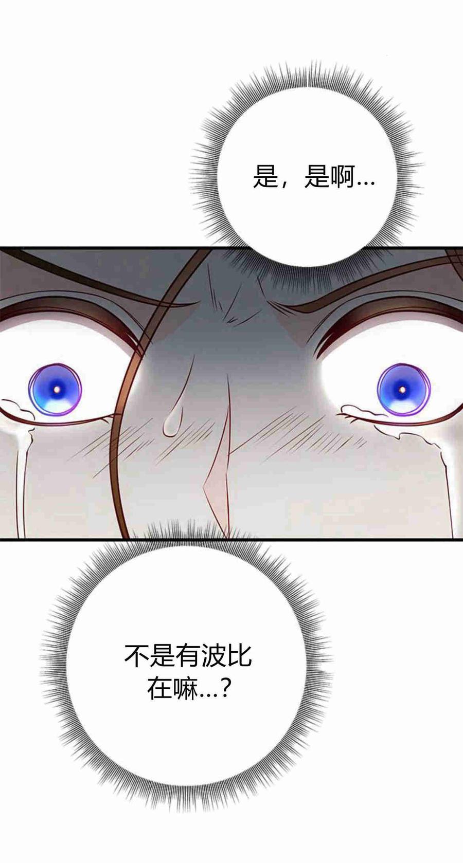 伯爵小姐的双重生活 第35话 第8页