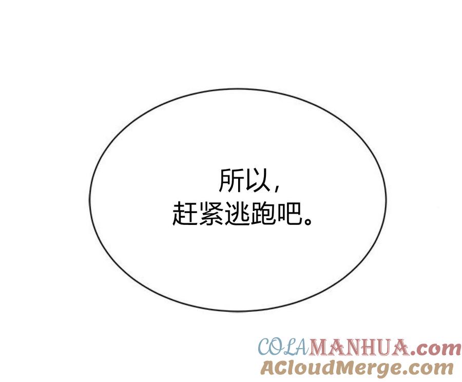 伯爵小姐的双重生活 第35话 第40页