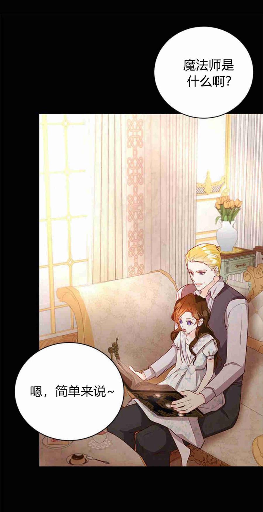 伯爵小姐的双重生活 第35话 第75页