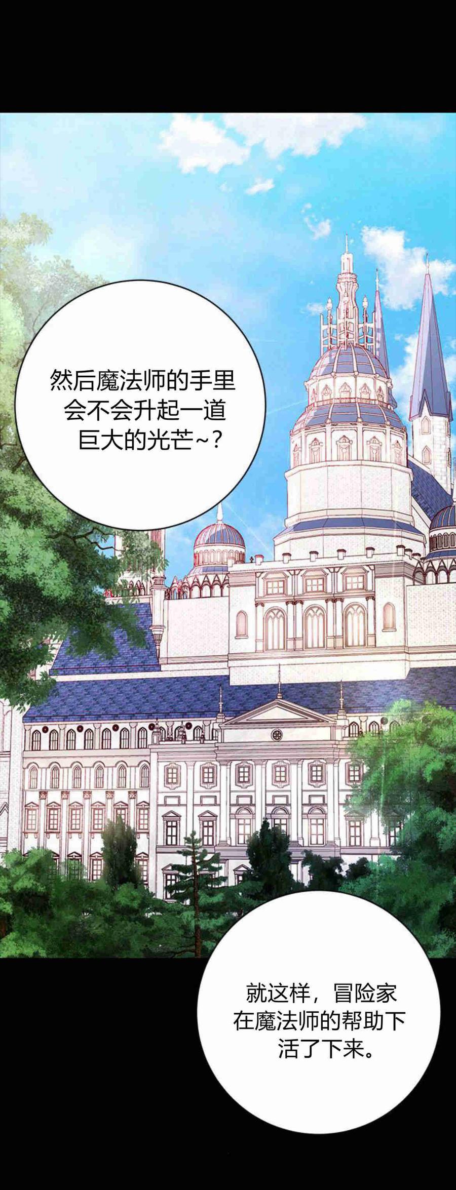 伯爵小姐的双重生活 第35话 第72页