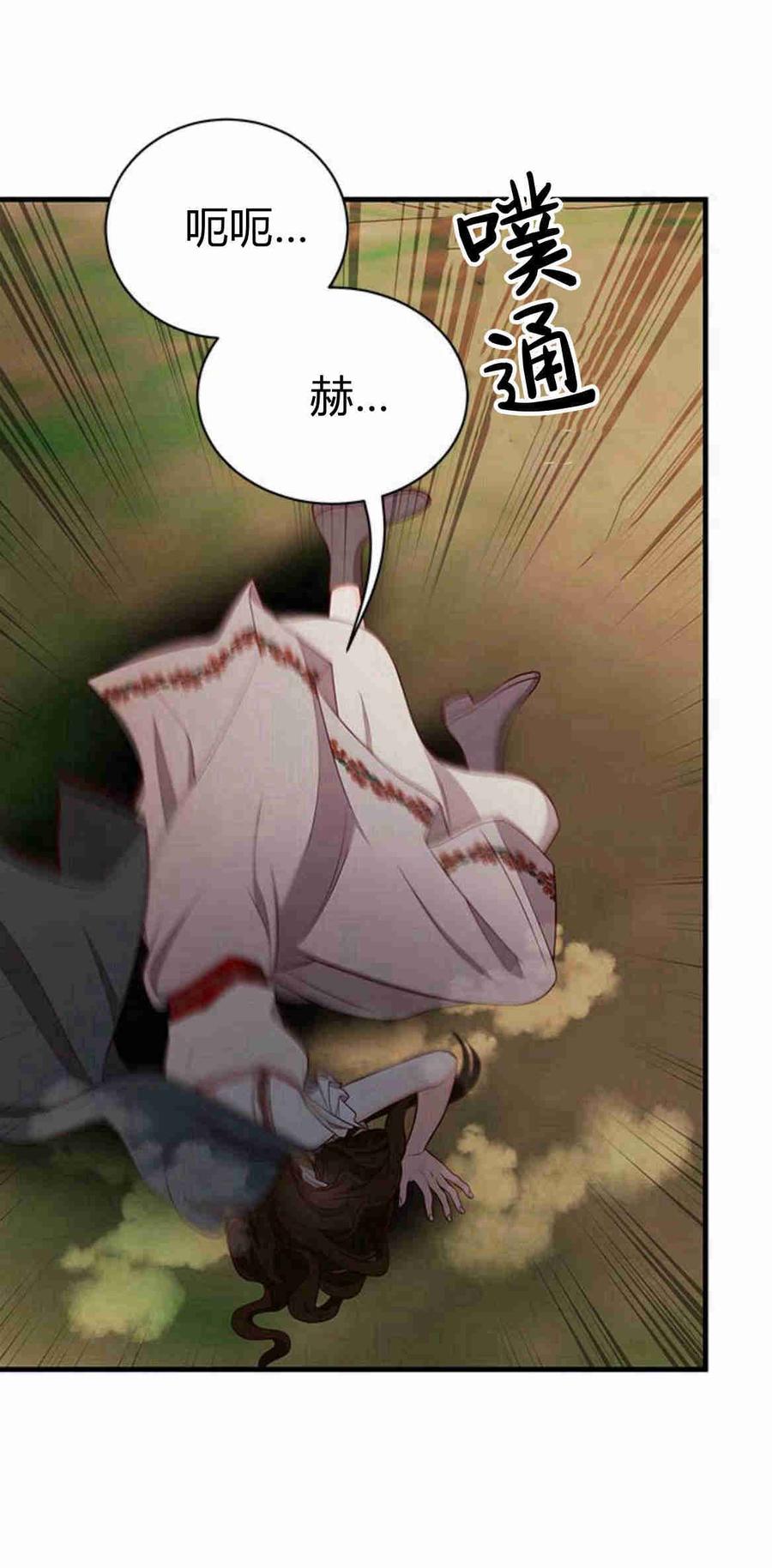伯爵小姐的双重生活 第35话 第15页