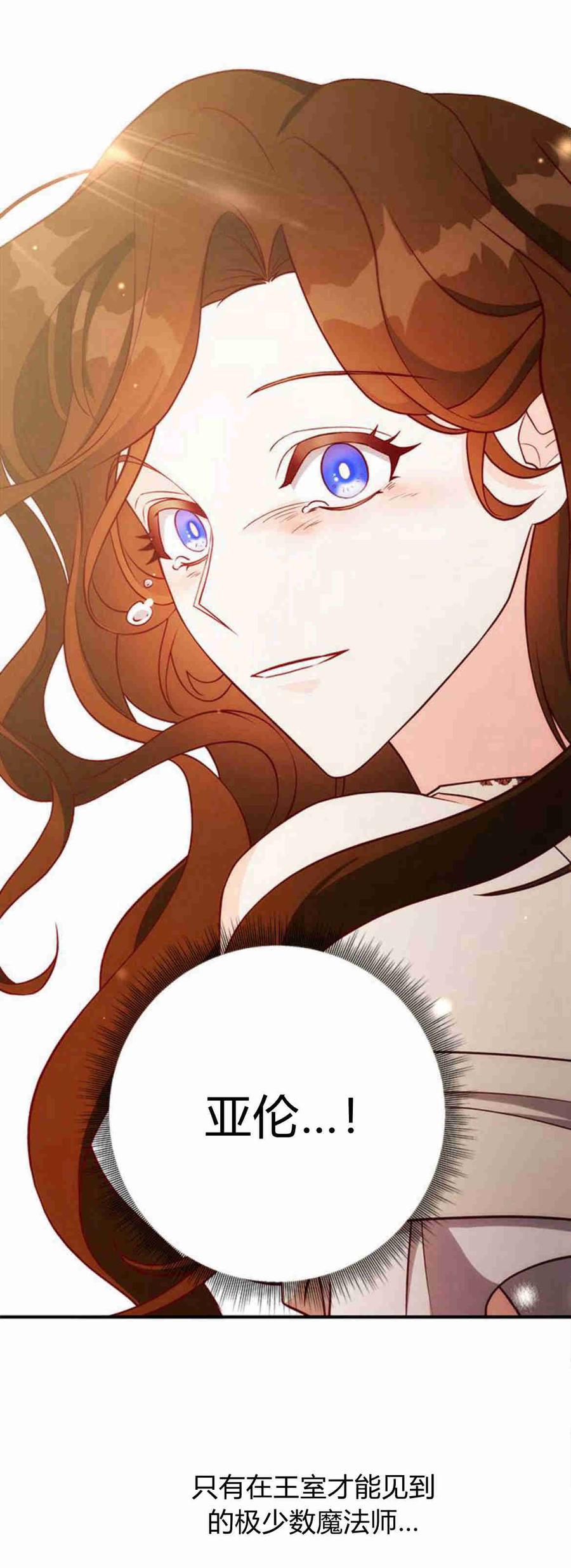 伯爵小姐的双重生活 第35话 第83页