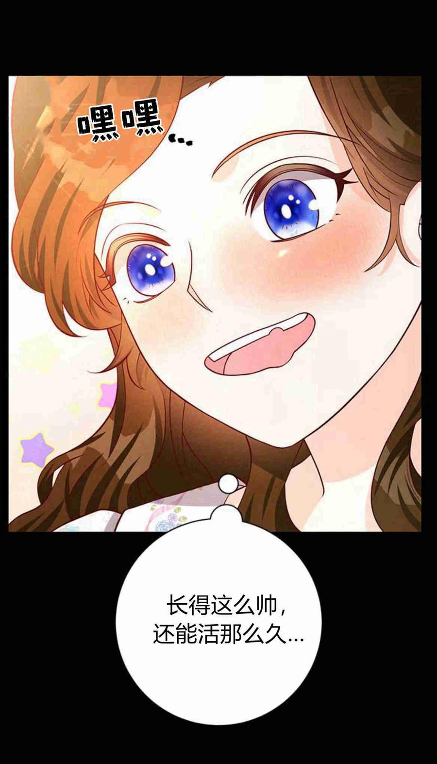 伯爵小姐的双重生活 第35话 第80页