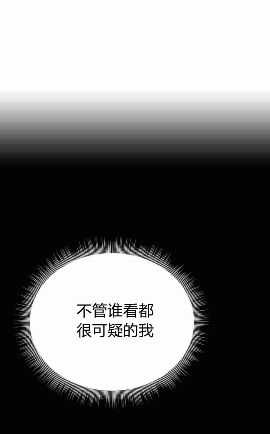 伯爵小姐的双重生活 第35话 第51页