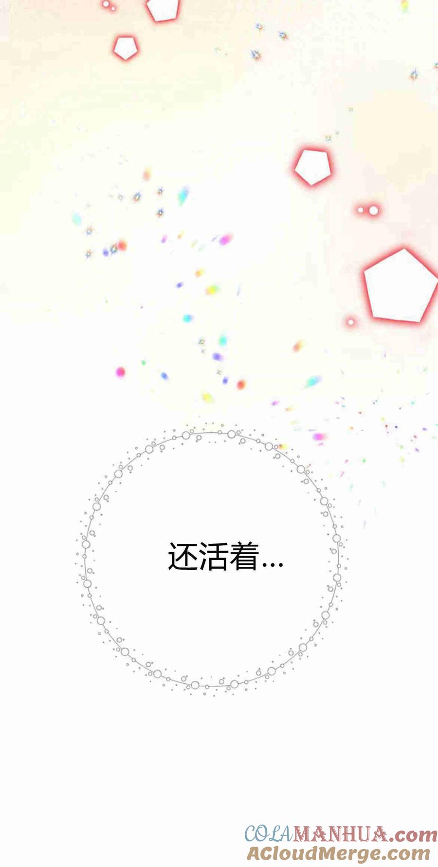 伯爵小姐的双重生活 第35话 第91页
