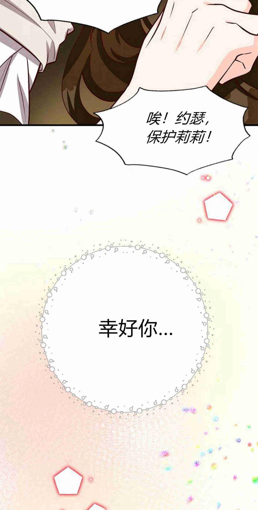 伯爵小姐的双重生活 第35话 第90页