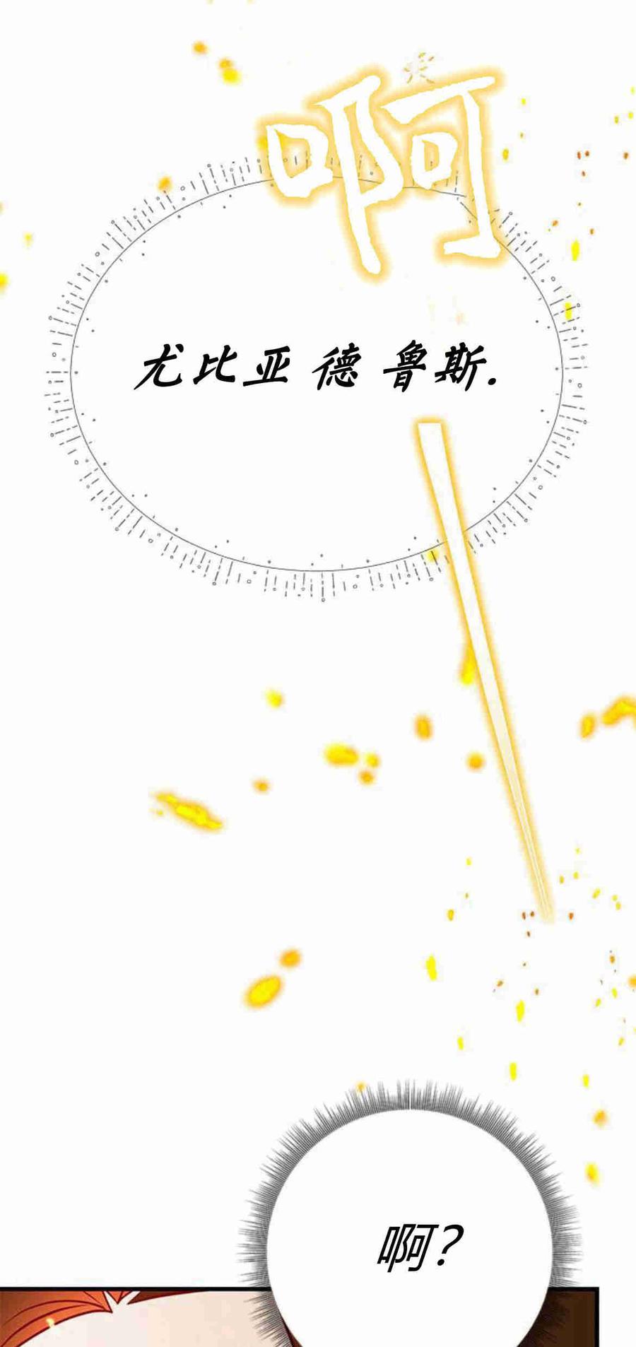 伯爵小姐的双重生活 第35话 第60页