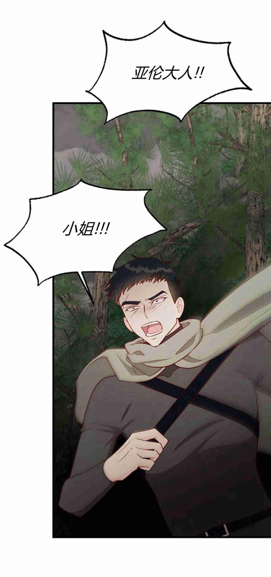 伯爵小姐的双重生活 第35话 第23页