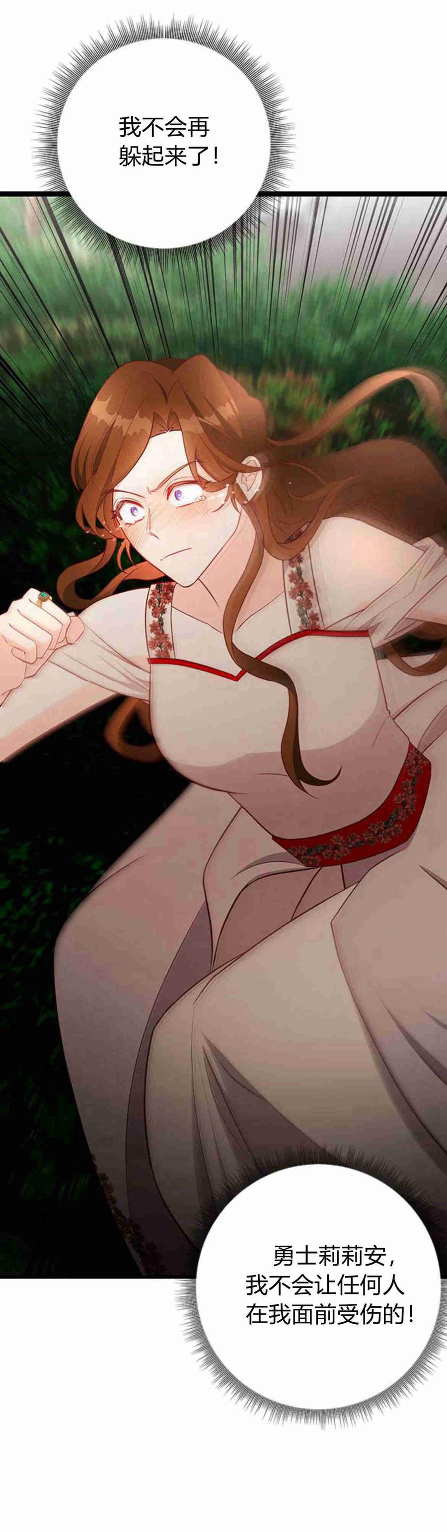 伯爵小姐的双重生活 第35话 第54页
