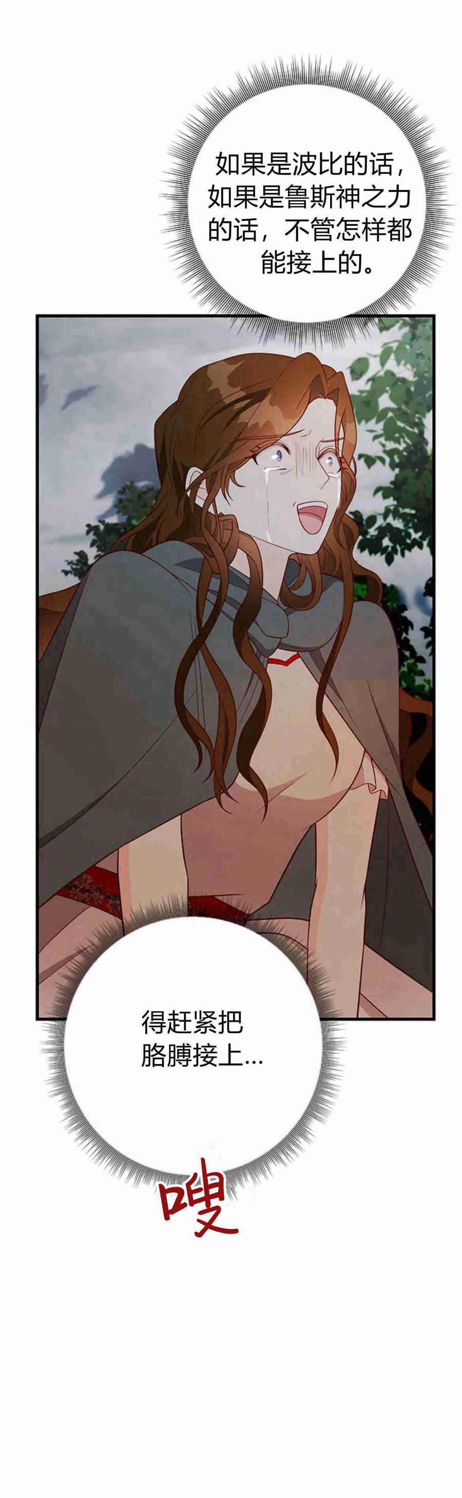 伯爵小姐的双重生活 第35话 第9页