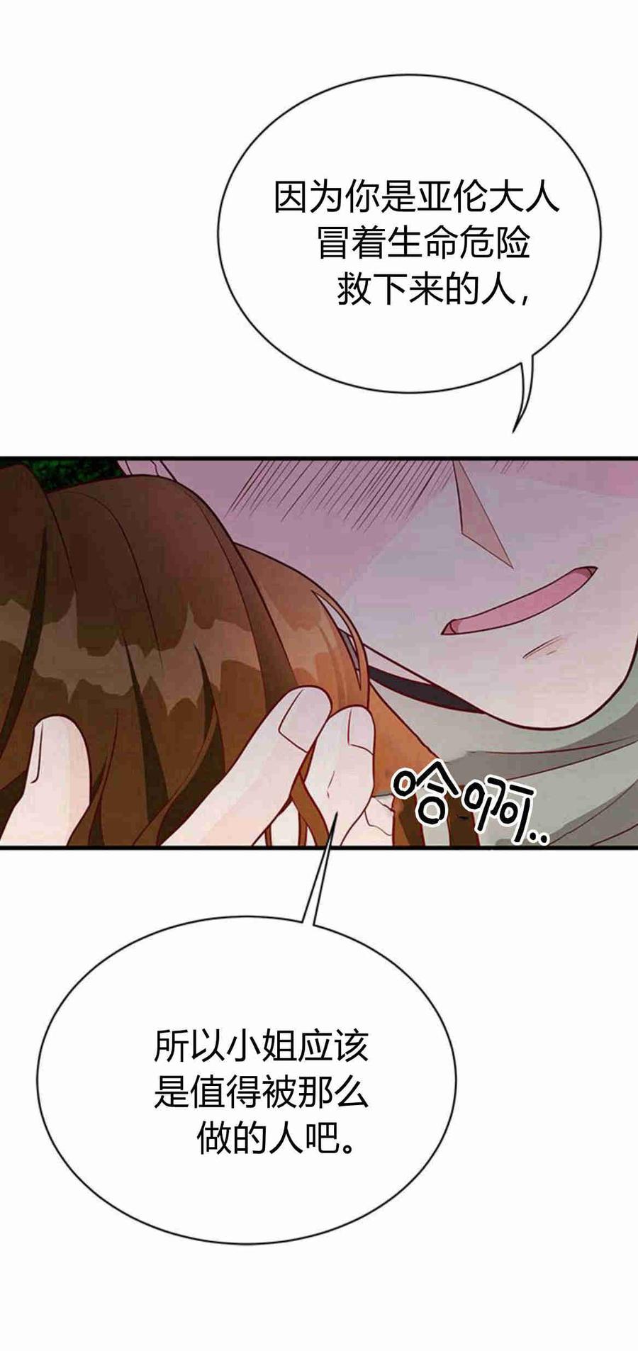 伯爵小姐的双重生活 第35话 第39页
