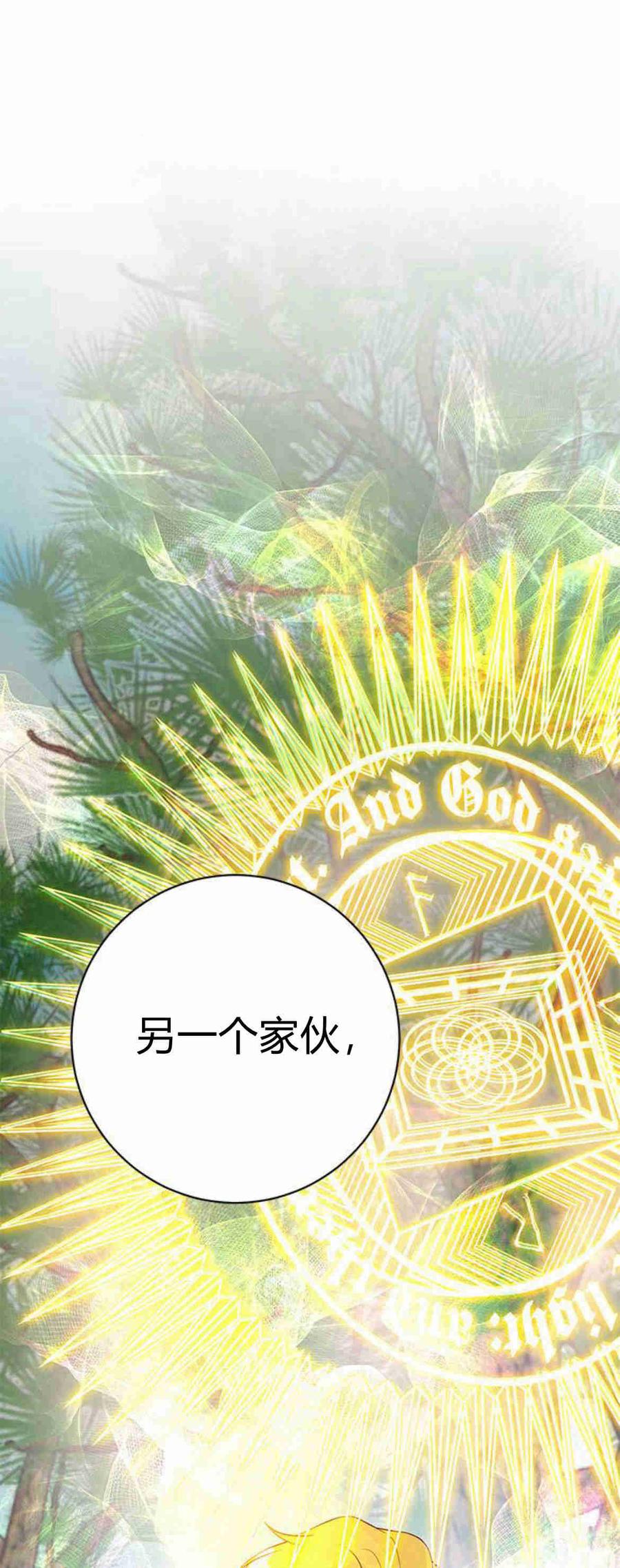 伯爵小姐的双重生活 第35话 第69页