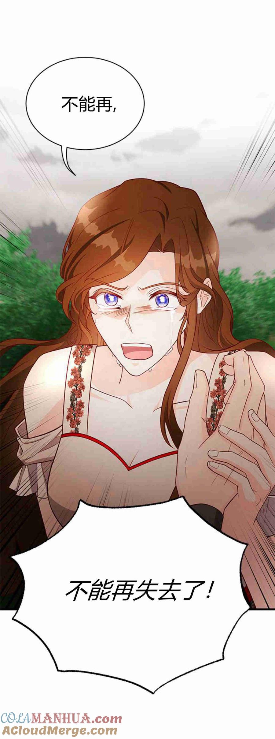 伯爵小姐的双重生活 第35话 第46页