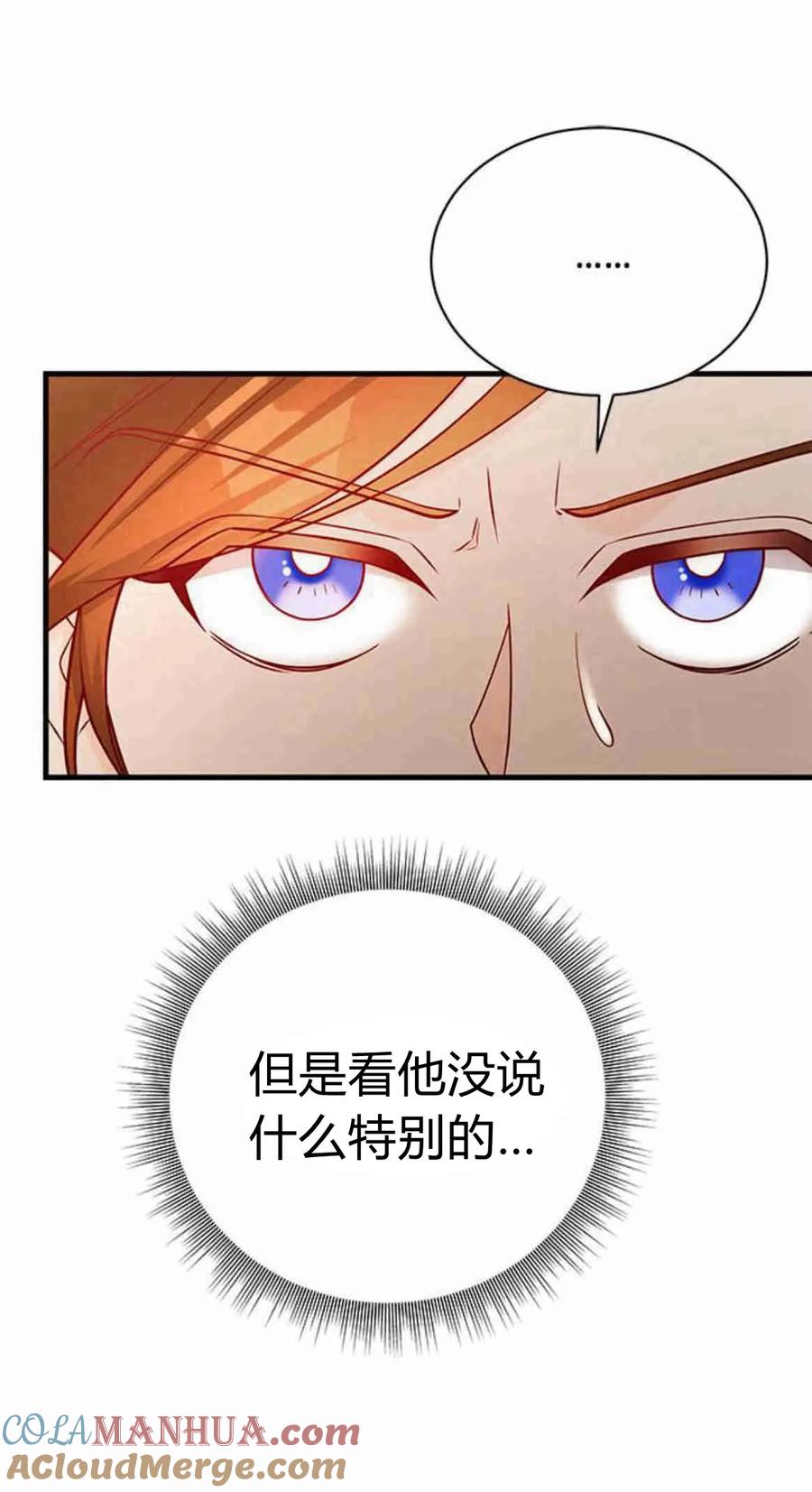 伯爵小姐的双重生活 第36话 第37页