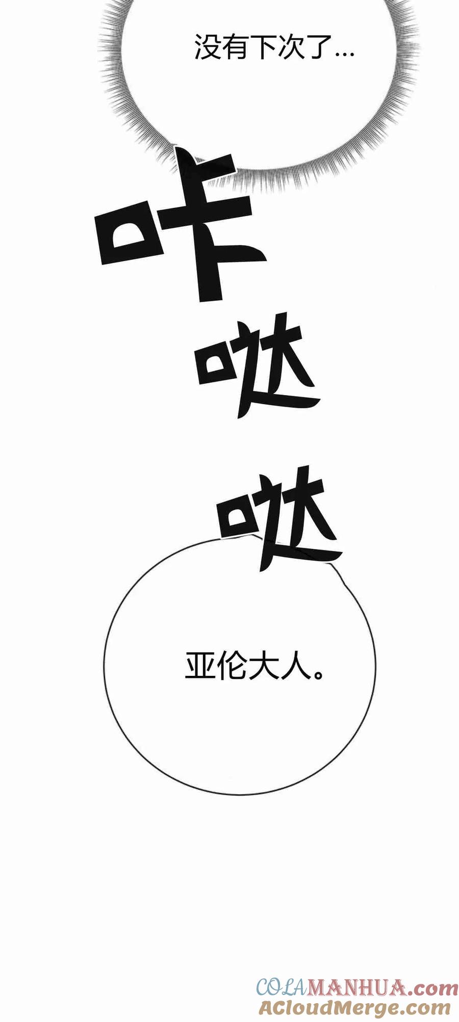 伯爵小姐的双重生活 第36话 第28页