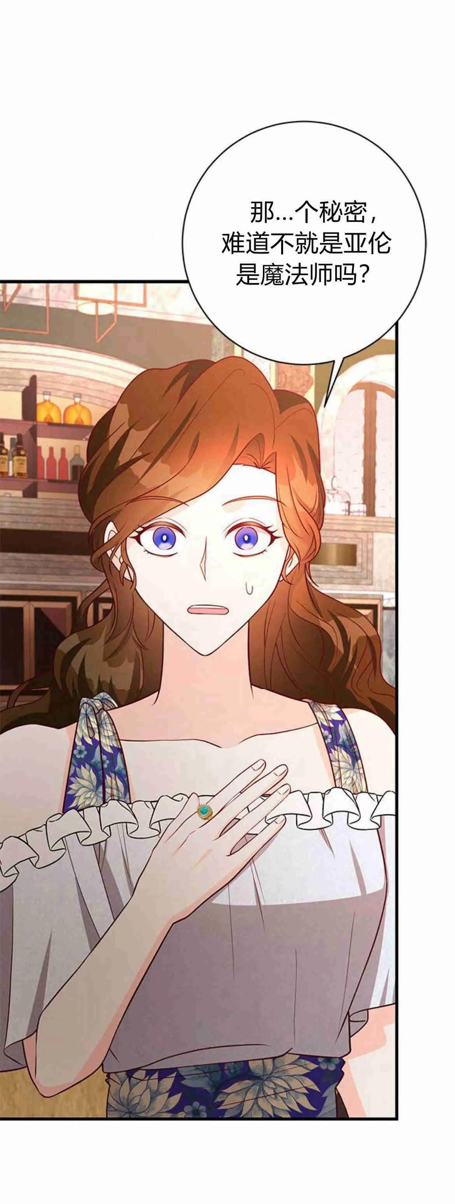 伯爵小姐的双重生活 第36话 第51页