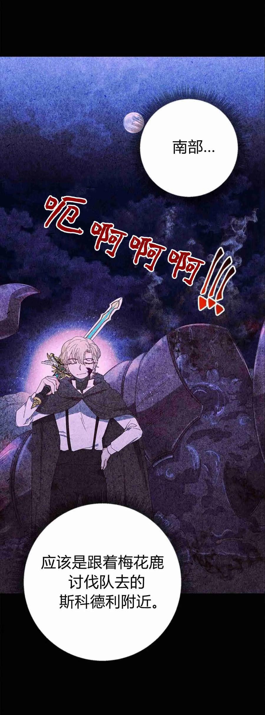 伯爵小姐的双重生活 第36话 第71页