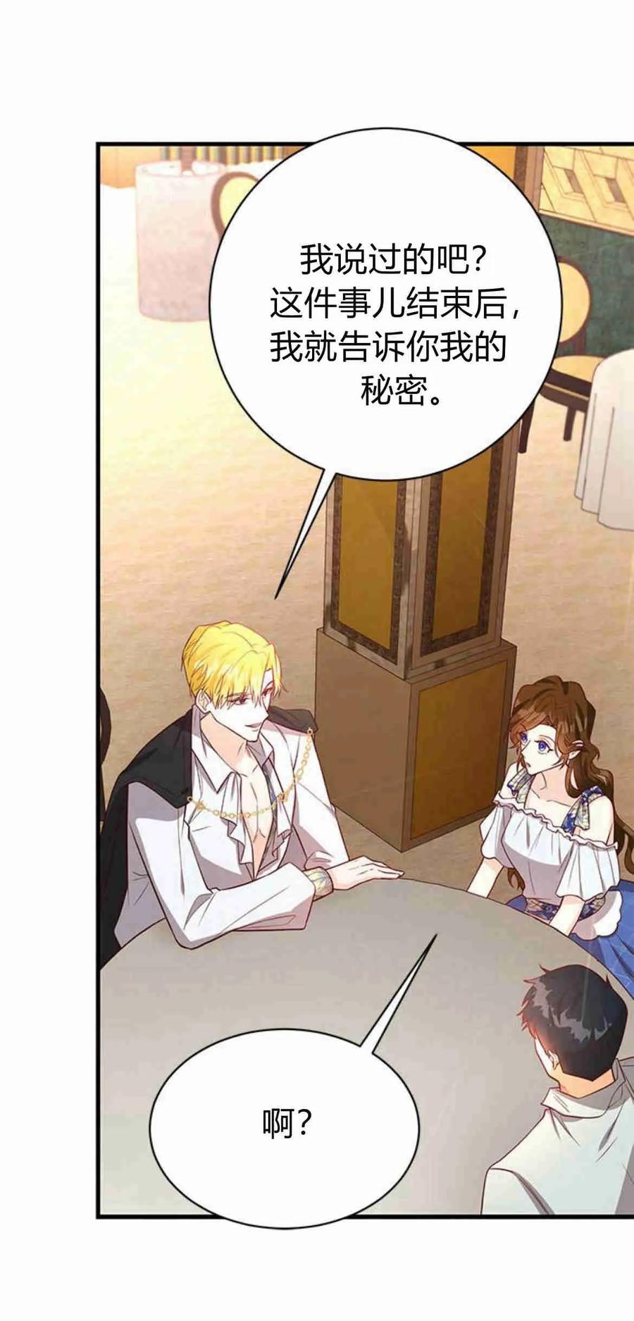 伯爵小姐的双重生活 第36话 第50页