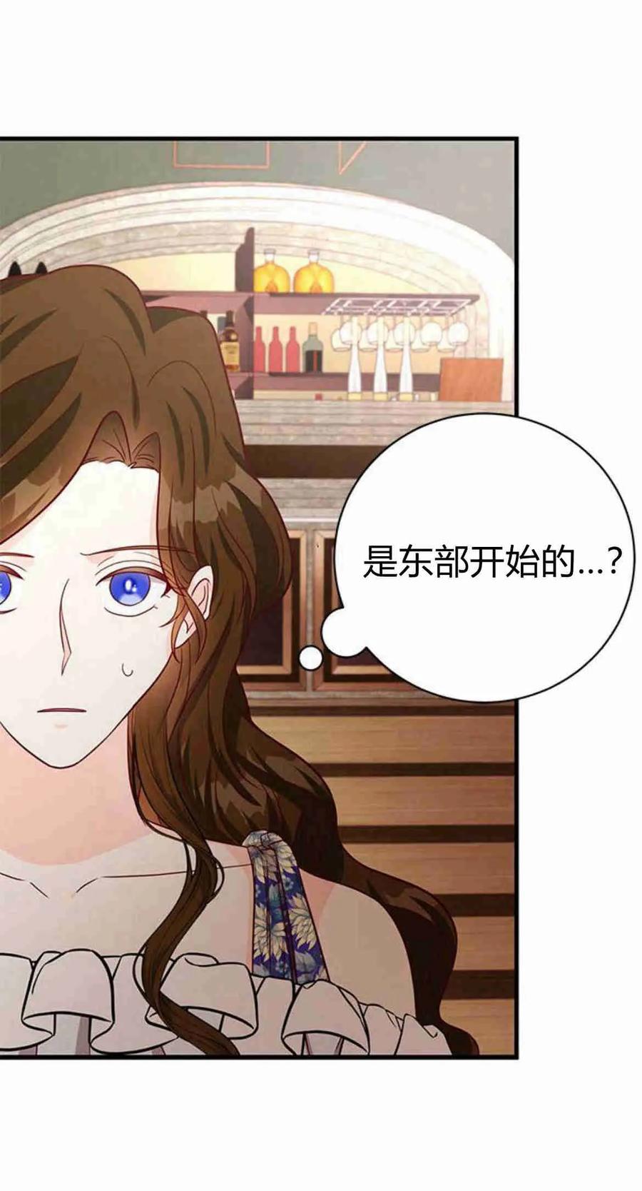 伯爵小姐的双重生活 第36话 第66页