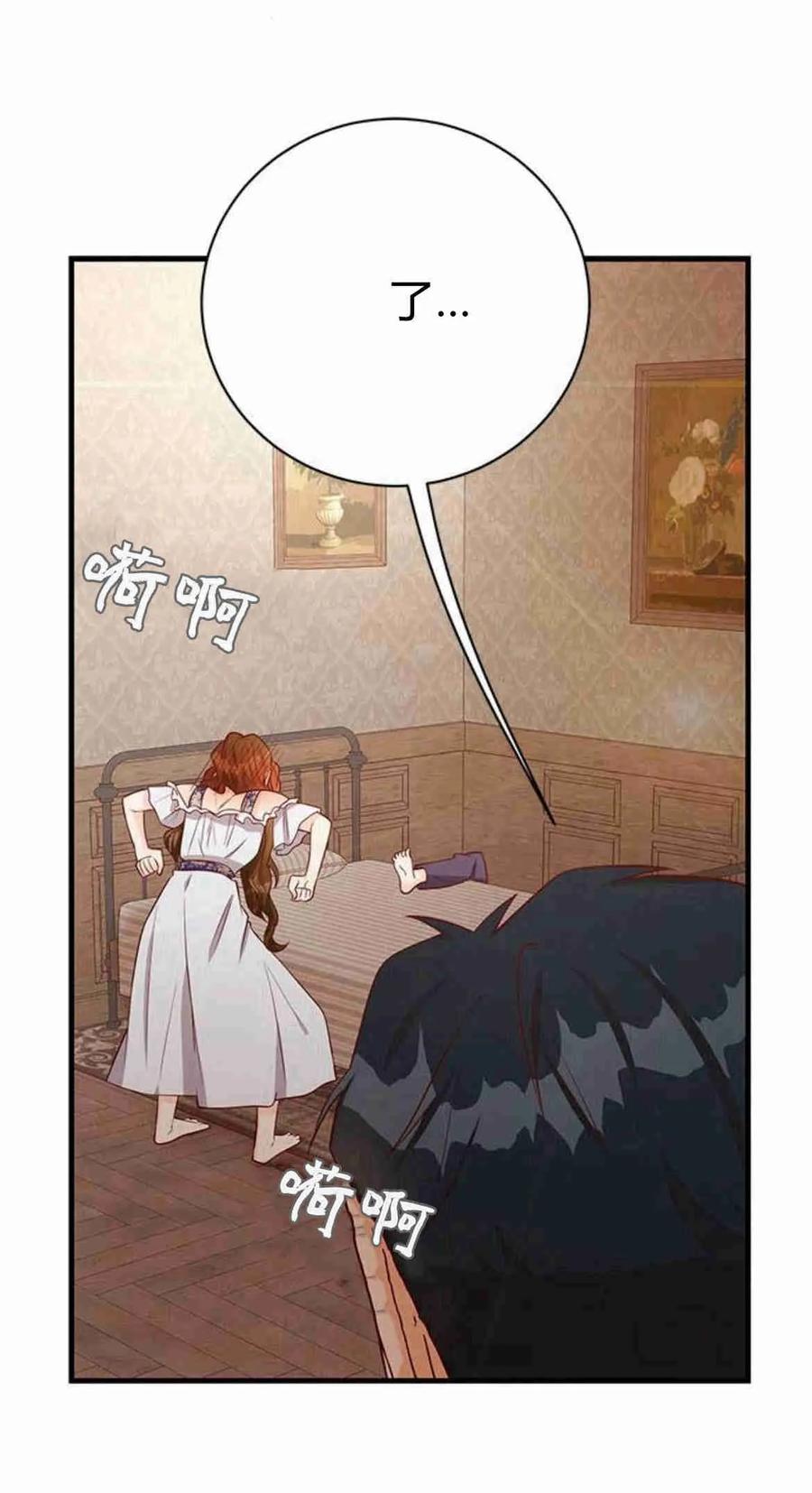 伯爵小姐的双重生活 第36话 第30页