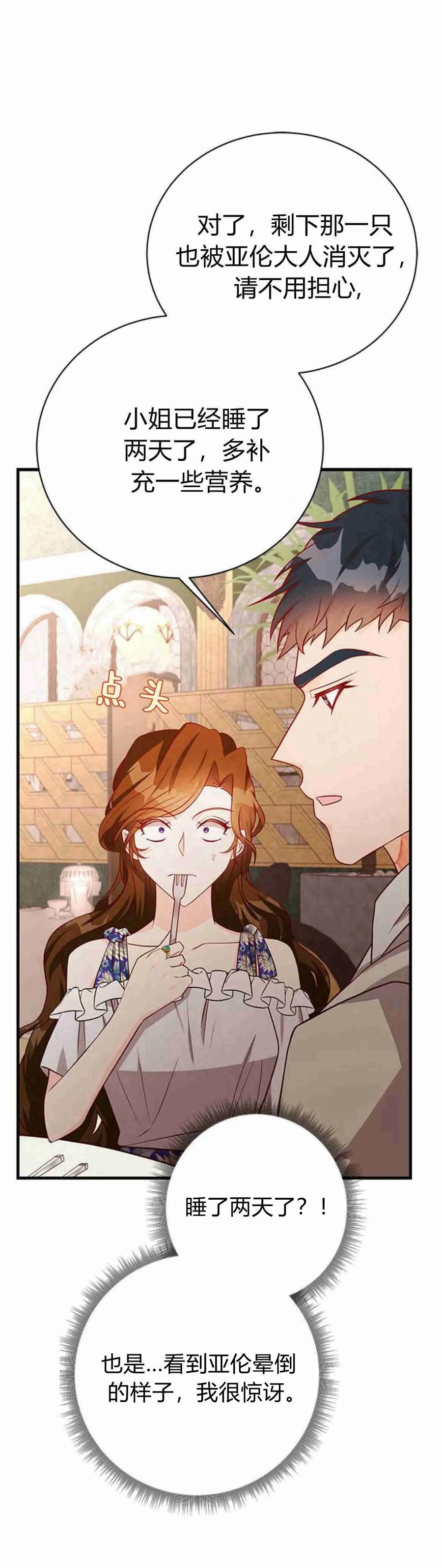 伯爵小姐的双重生活 第36话 第36页