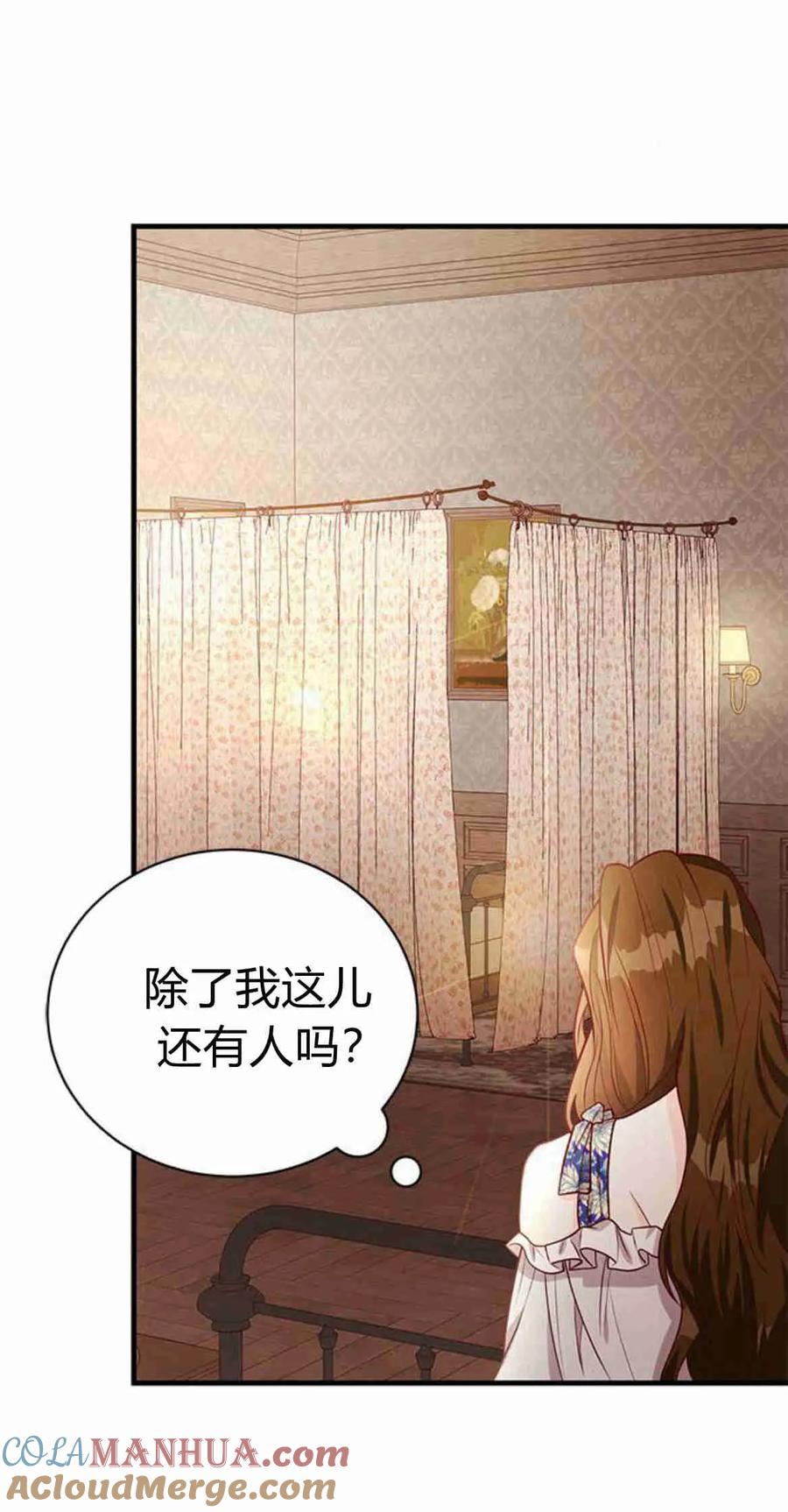 伯爵小姐的双重生活 第36话 第7页