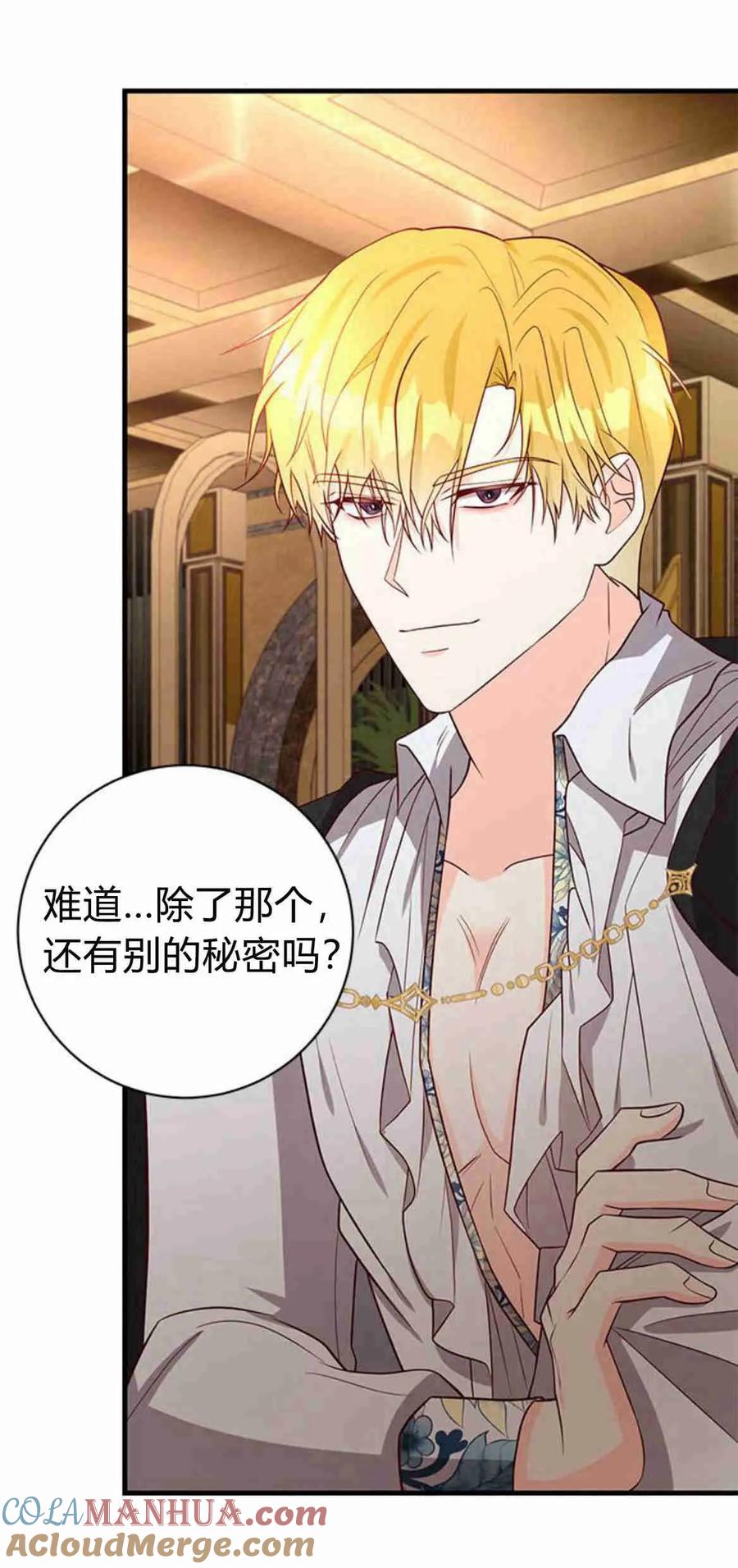 伯爵小姐的双重生活 第36话 第52页