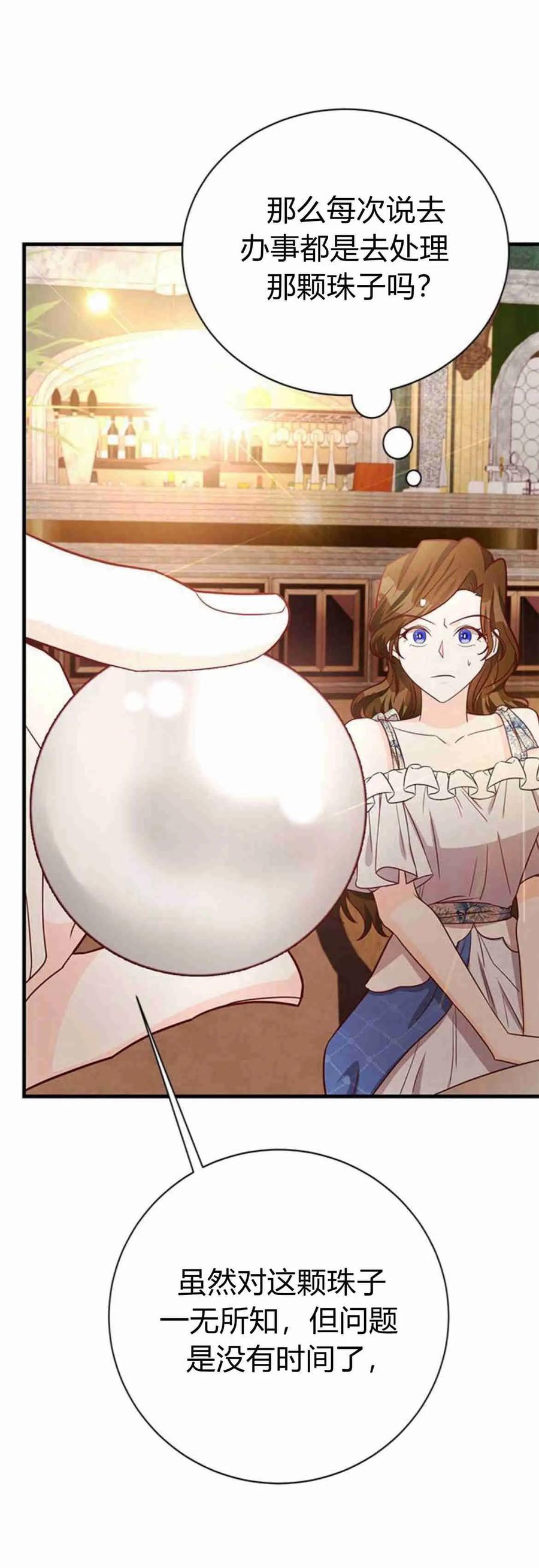 伯爵小姐的双重生活 第36话 第81页