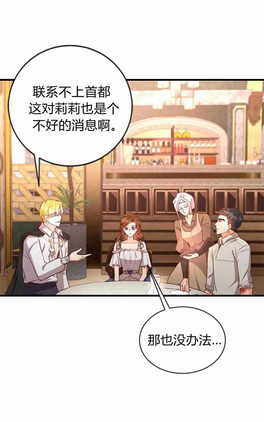 伯爵小姐的双重生活 第36话 第48页