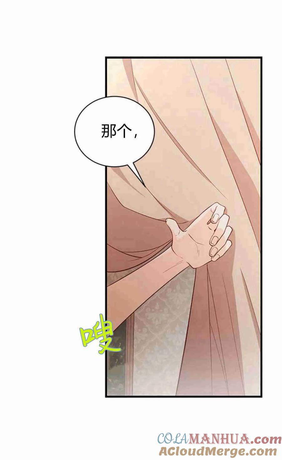 伯爵小姐的双重生活 第36话 第10页