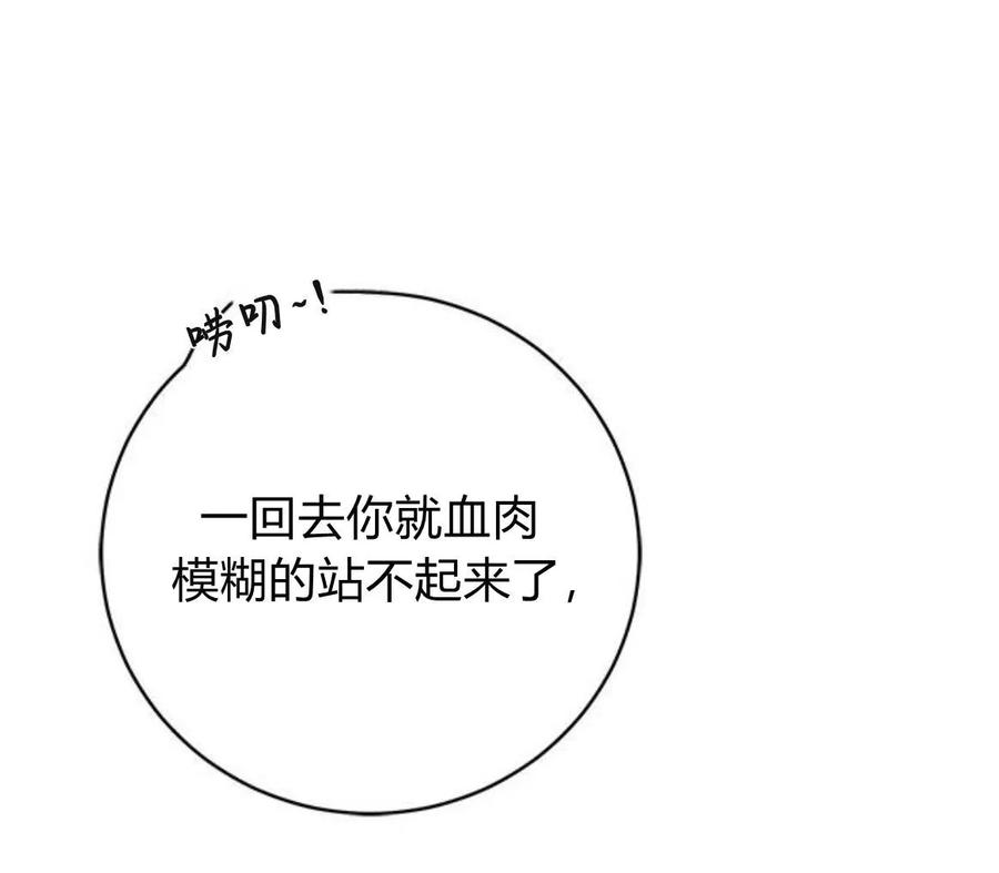 伯爵小姐的双重生活 第36话 第44页