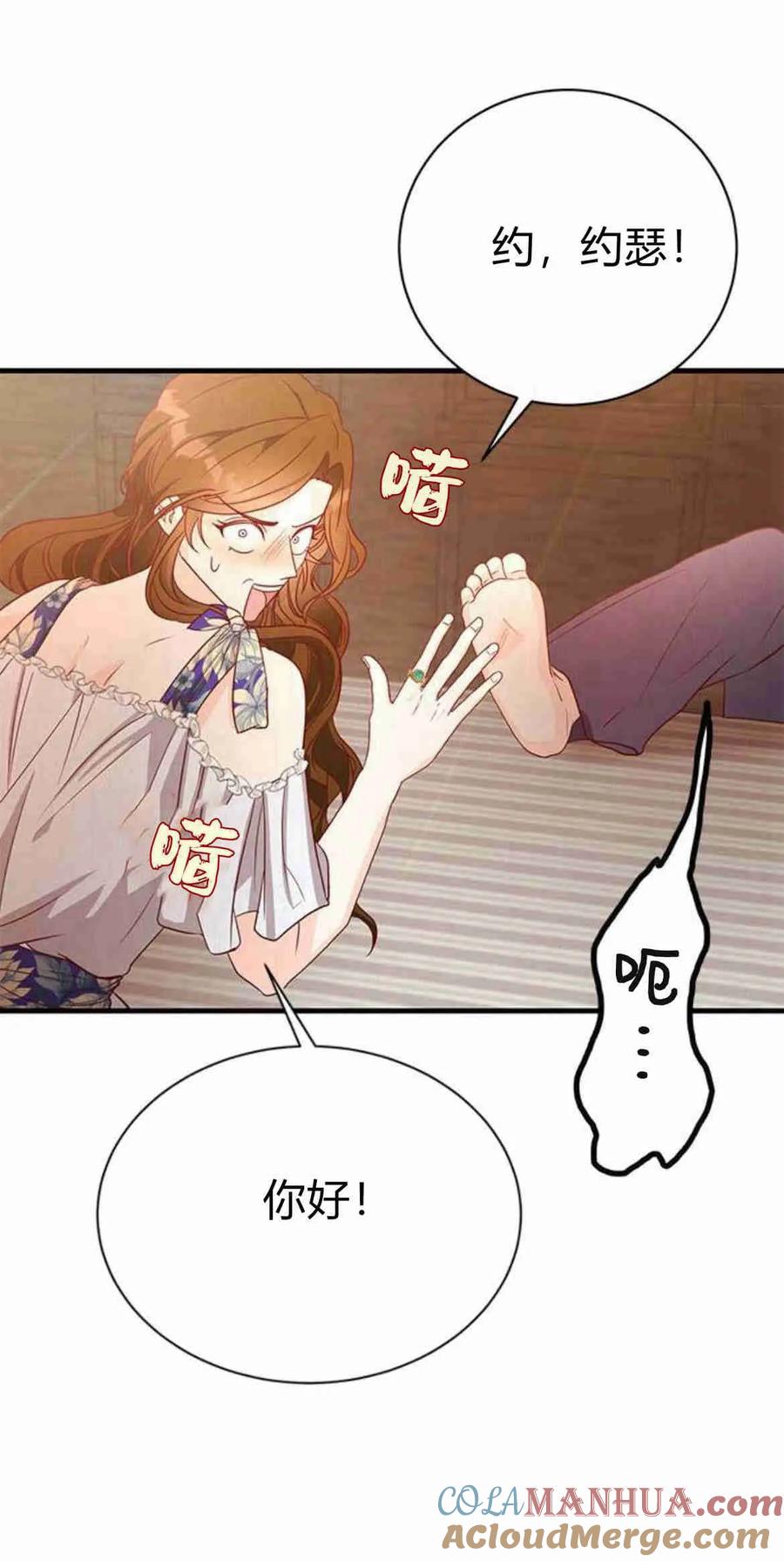 伯爵小姐的双重生活 第36话 第31页