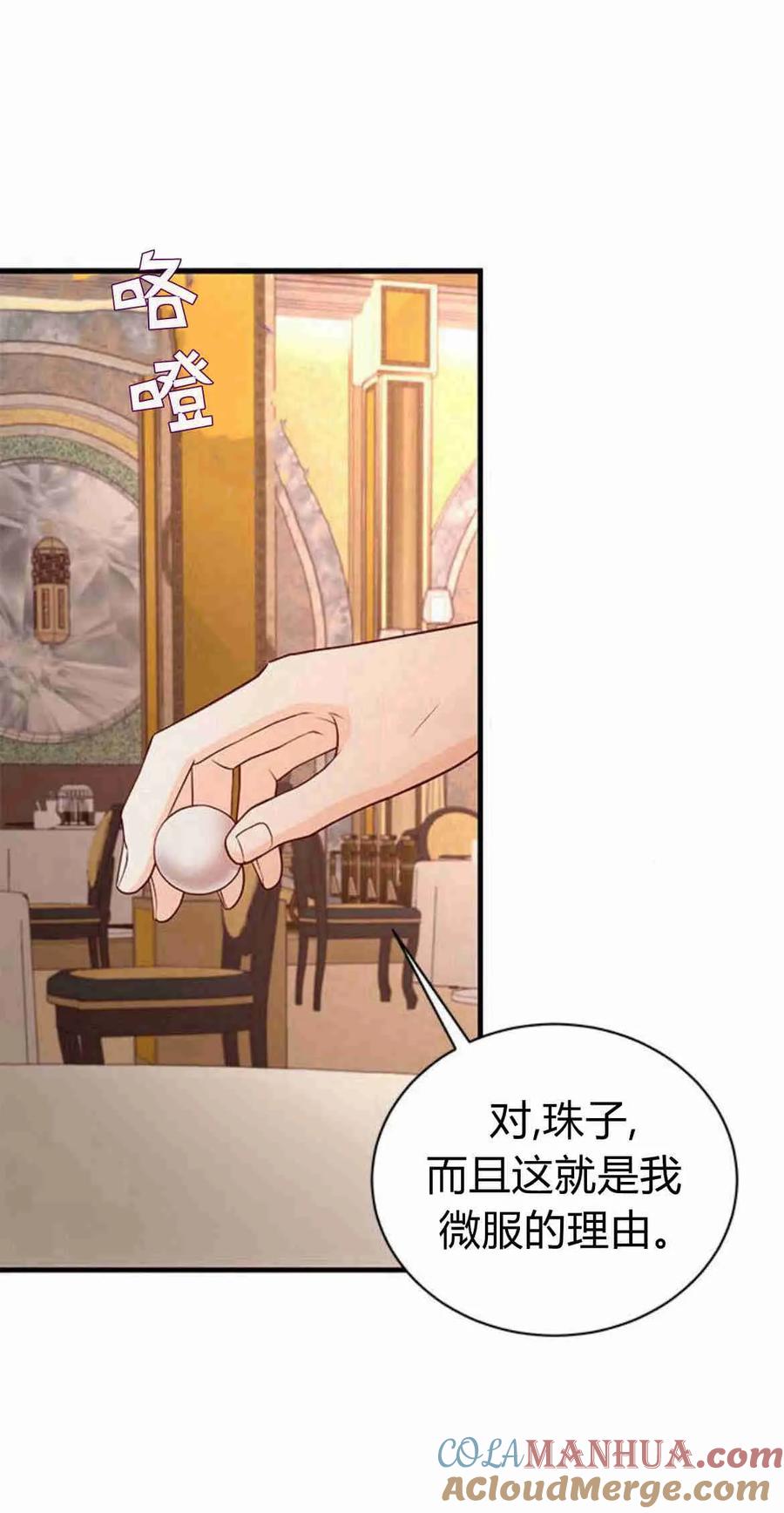 伯爵小姐的双重生活 第36话 第58页