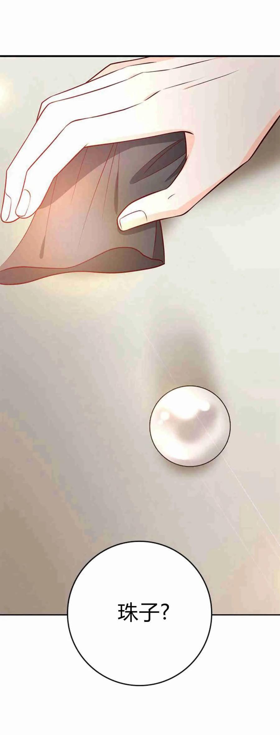 伯爵小姐的双重生活 第36话 第57页