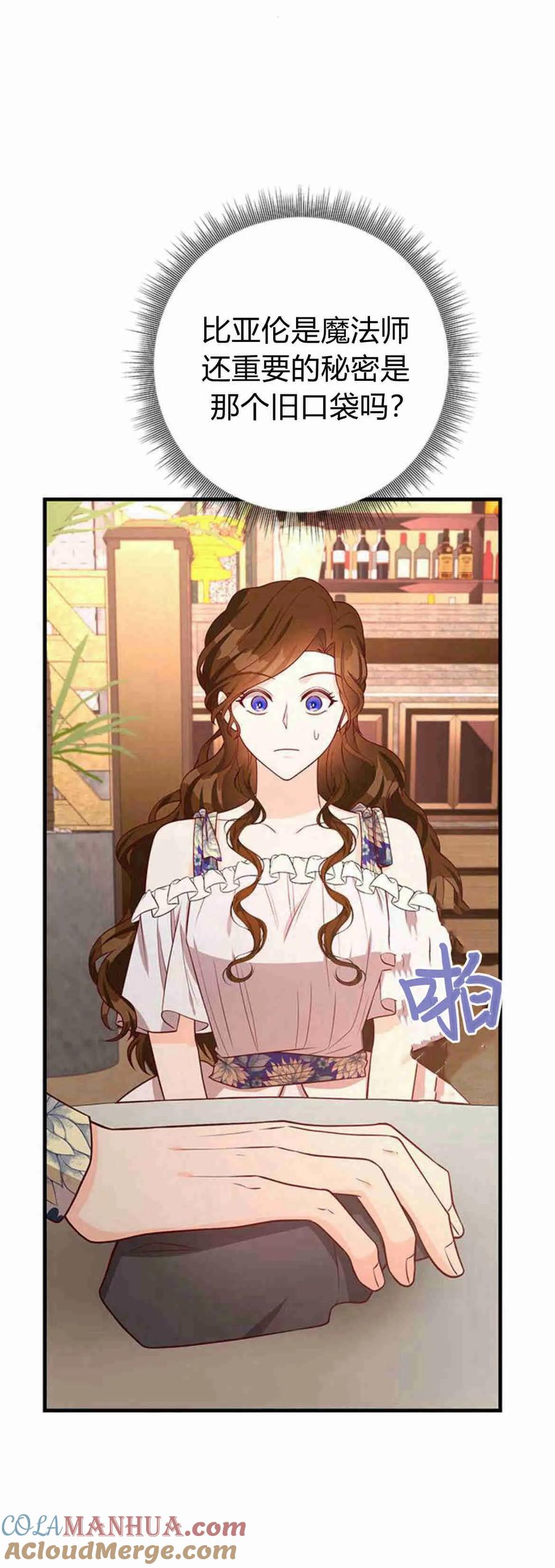 伯爵小姐的双重生活 第36话 第55页