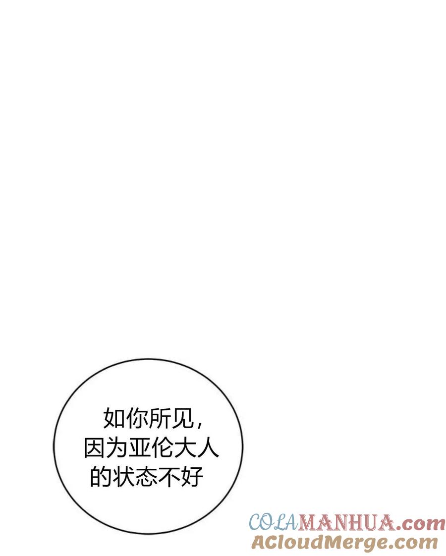 伯爵小姐的双重生活 第36话 第34页