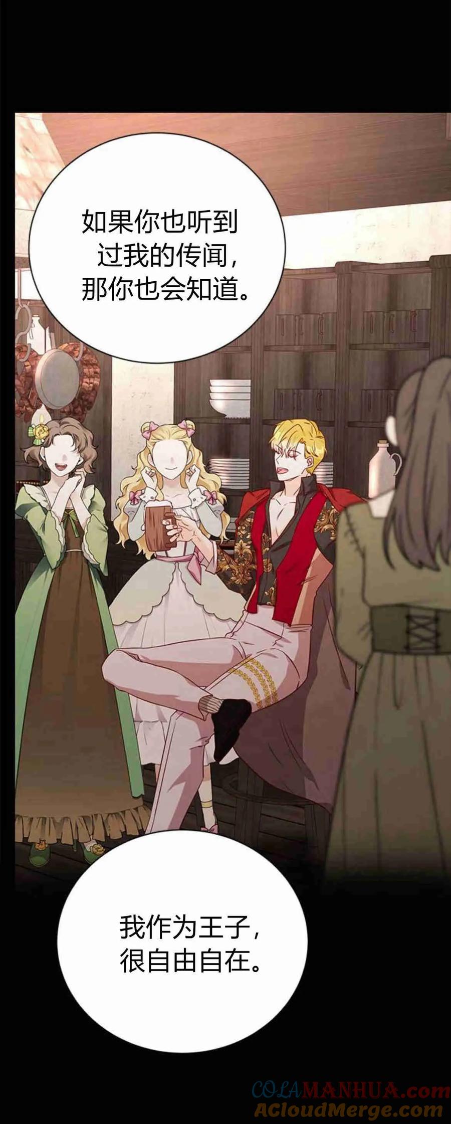 伯爵小姐的双重生活 第36话 第73页