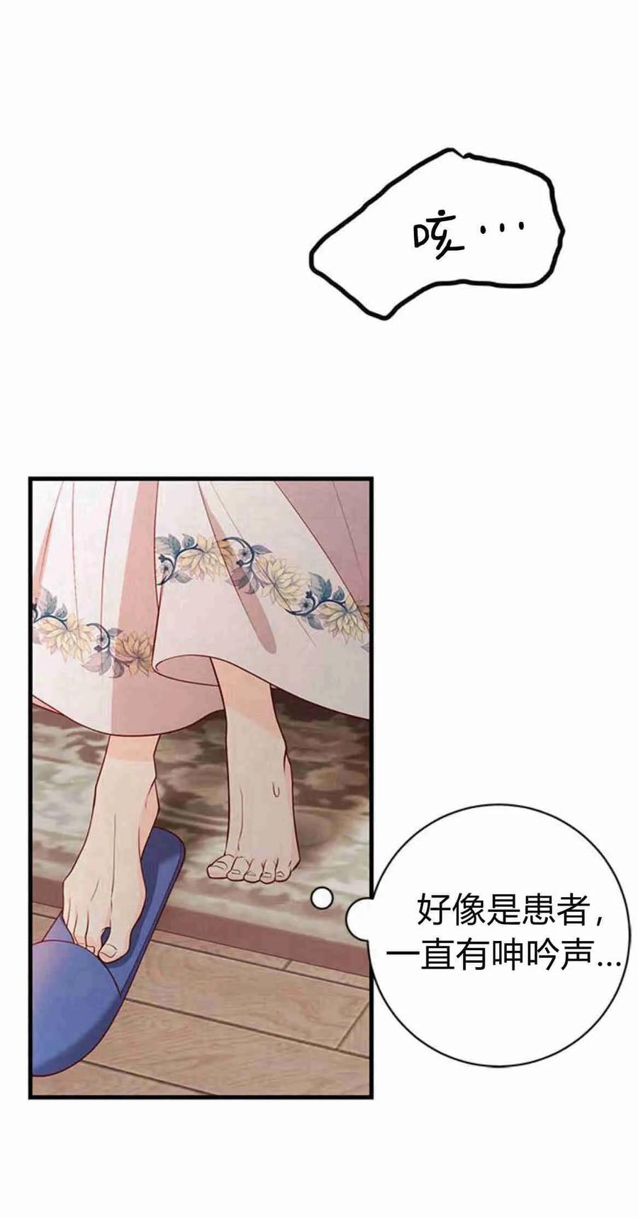 伯爵小姐的双重生活 第36话 第8页