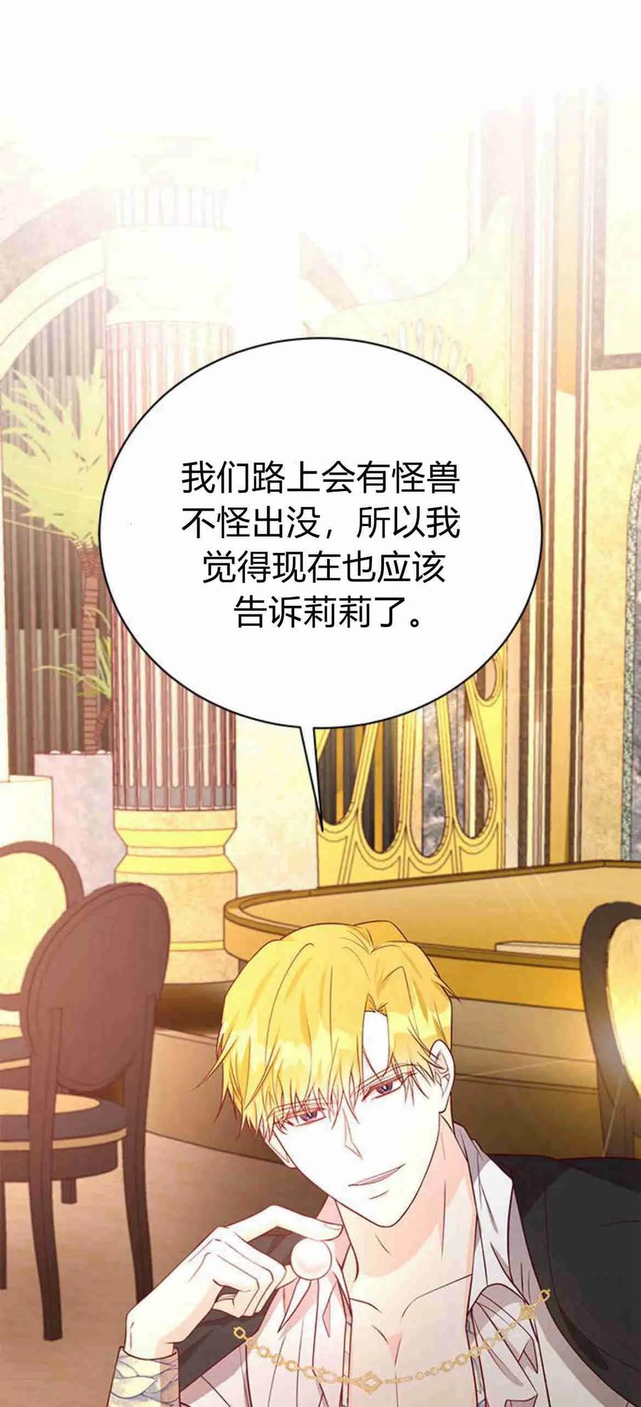 伯爵小姐的双重生活 第36话 第59页