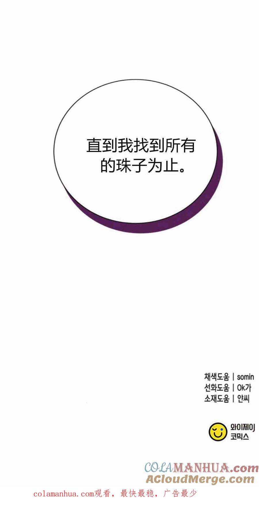 伯爵小姐的双重生活 第36话 第85页