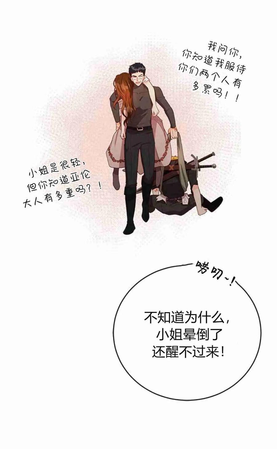 伯爵小姐的双重生活 第36话 第45页