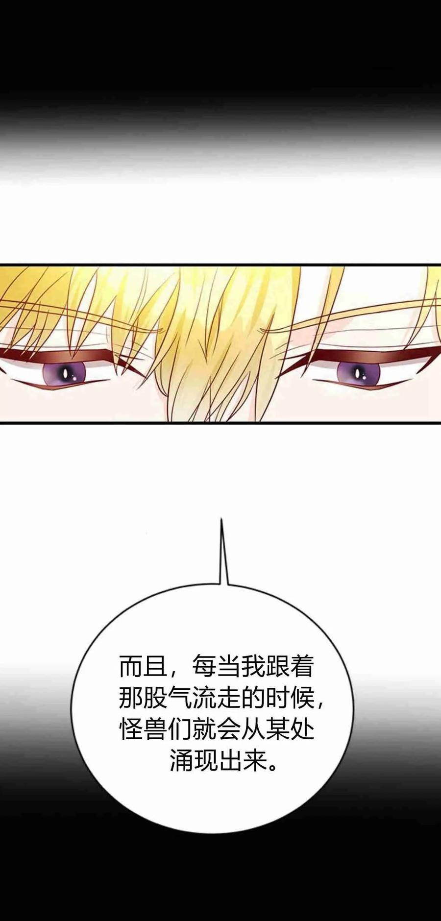 伯爵小姐的双重生活 第36话 第75页
