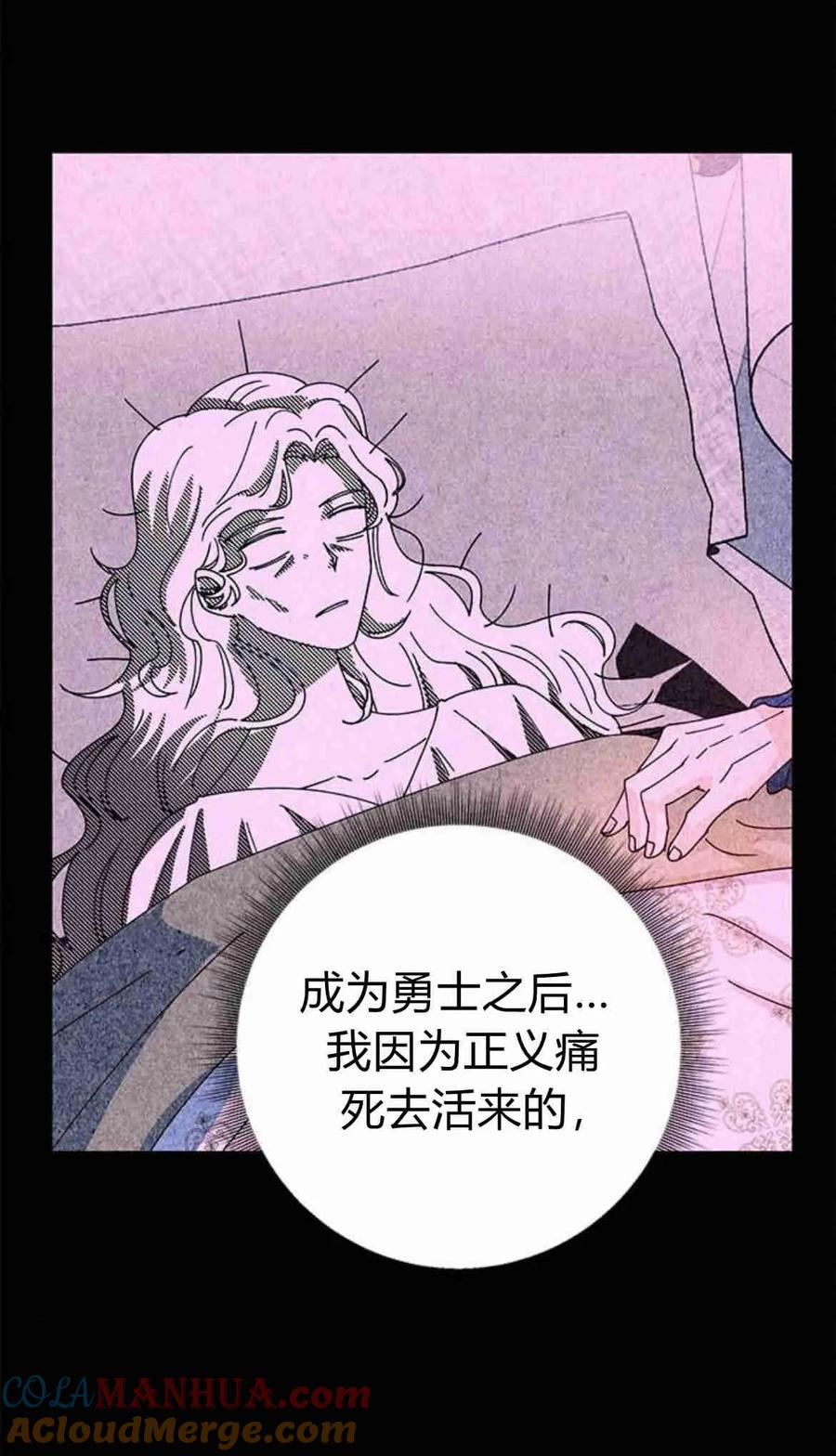 伯爵小姐的双重生活 第36话 第70页
